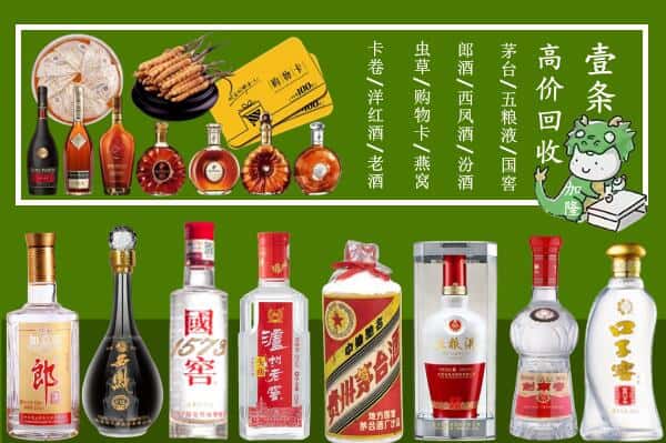 信阳潢川县回收名酒哪家好