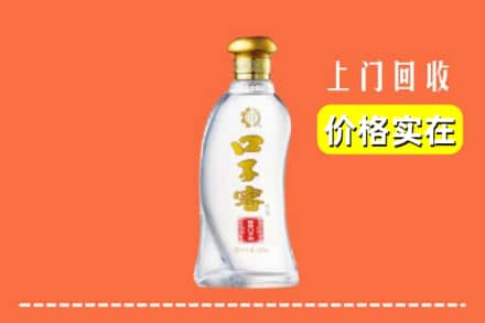 诚信求购:信阳潢川县高价回收口子窖