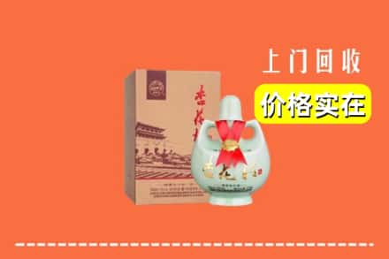 诚信求购:信阳潢川县高价回收杏花村酒