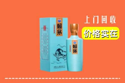 诚信求购:信阳潢川县高价回收赖茅