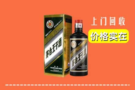 诚信求购:信阳潢川县高价回收王子酒